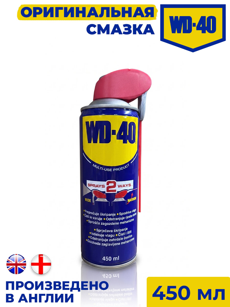 Смазкa многоцелевая WD-40 (450мл.) аэрозоль с трубочкой