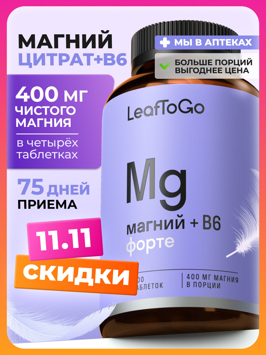 Магний Цитрат В6 650 мг LeafToGo, таблетки от стресса, нервов и усталости, для сна, 300 шт