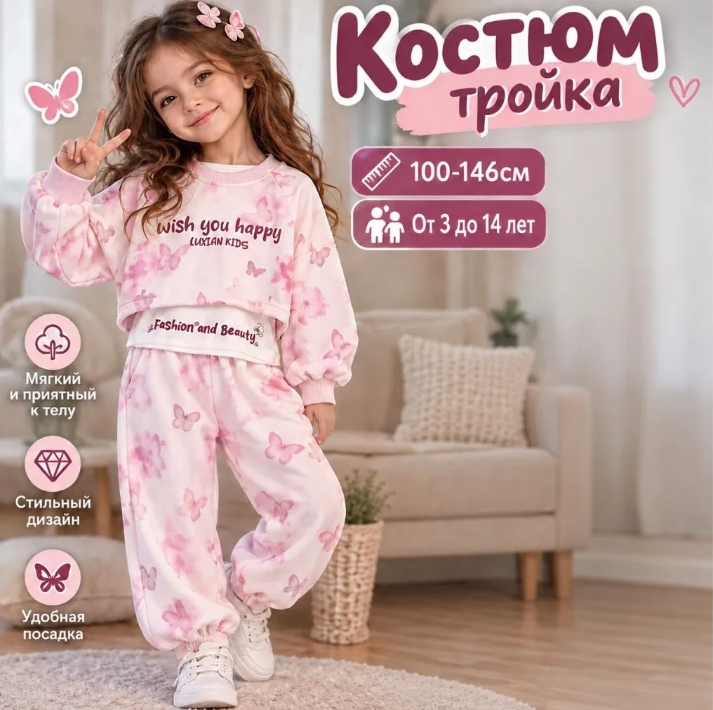 Комплект одежды Одежда для девочек