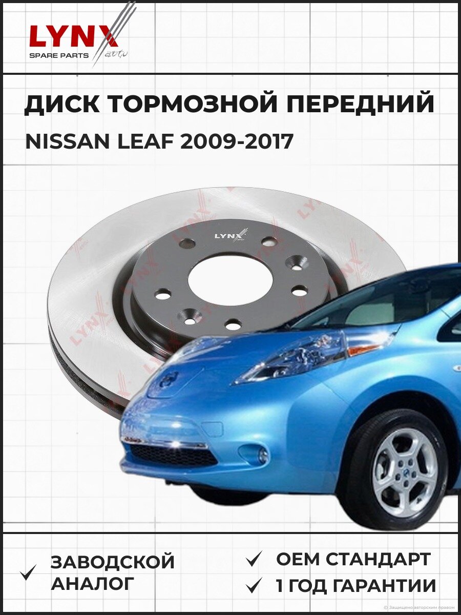 Диск тормозной передний (296x26) LYNXAUTO BN1820 Ниссан Лиф NISSAN Leaf 2009-2017