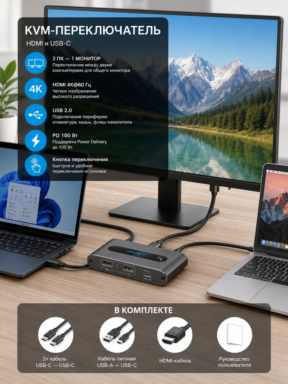 KVM-коммутатор HDMI и USB-C: 4K@60 Гц, PD 100 Вт, один монитор для двух компьютеров
