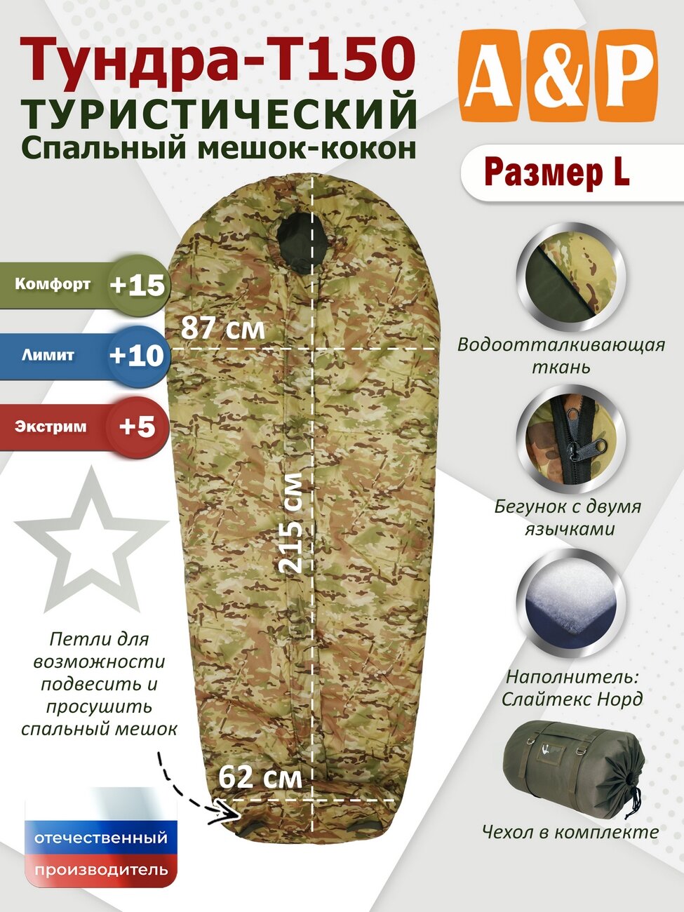 Спальный мешок туристический "Тундра - Т150". Размер L. Цвет: мультикам.