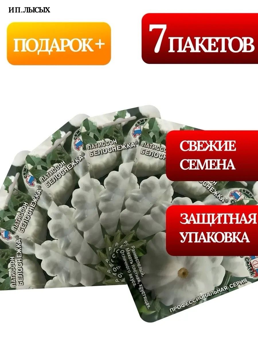 Семена Патиссон "Белоснежка"