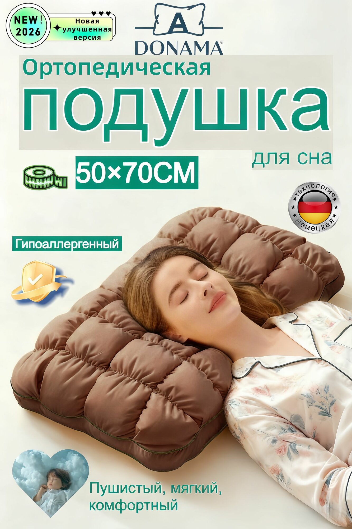Подушка ортопедическая для сна 50х70 см высота 16 см, мягкий, гипоаллергенная, микроволокно, белое, для сна и отдыха,