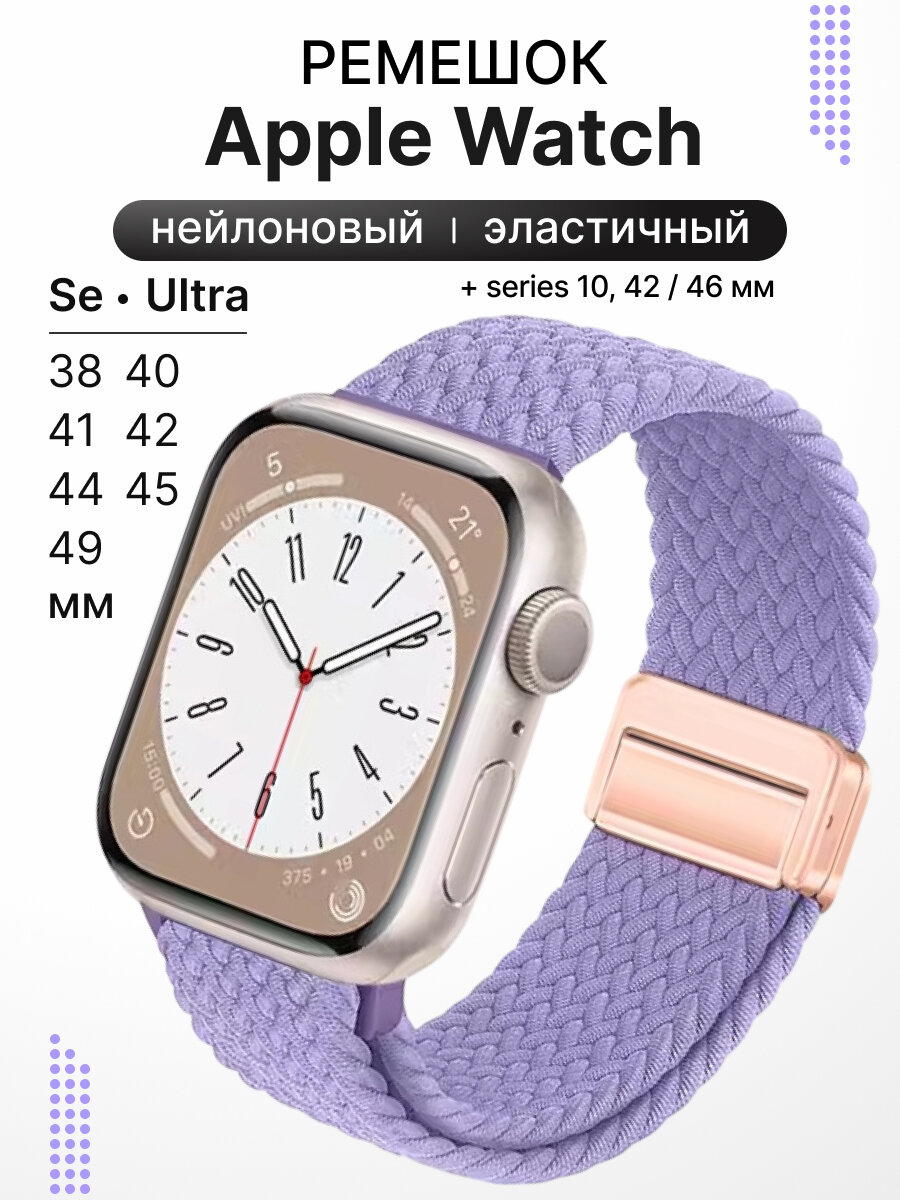 Ремешок для часов Apple Watch 38 40 41 мм, Se / Se 2 - 40 мм, Series 10 - 42 mm и Series 11 - 42 mm