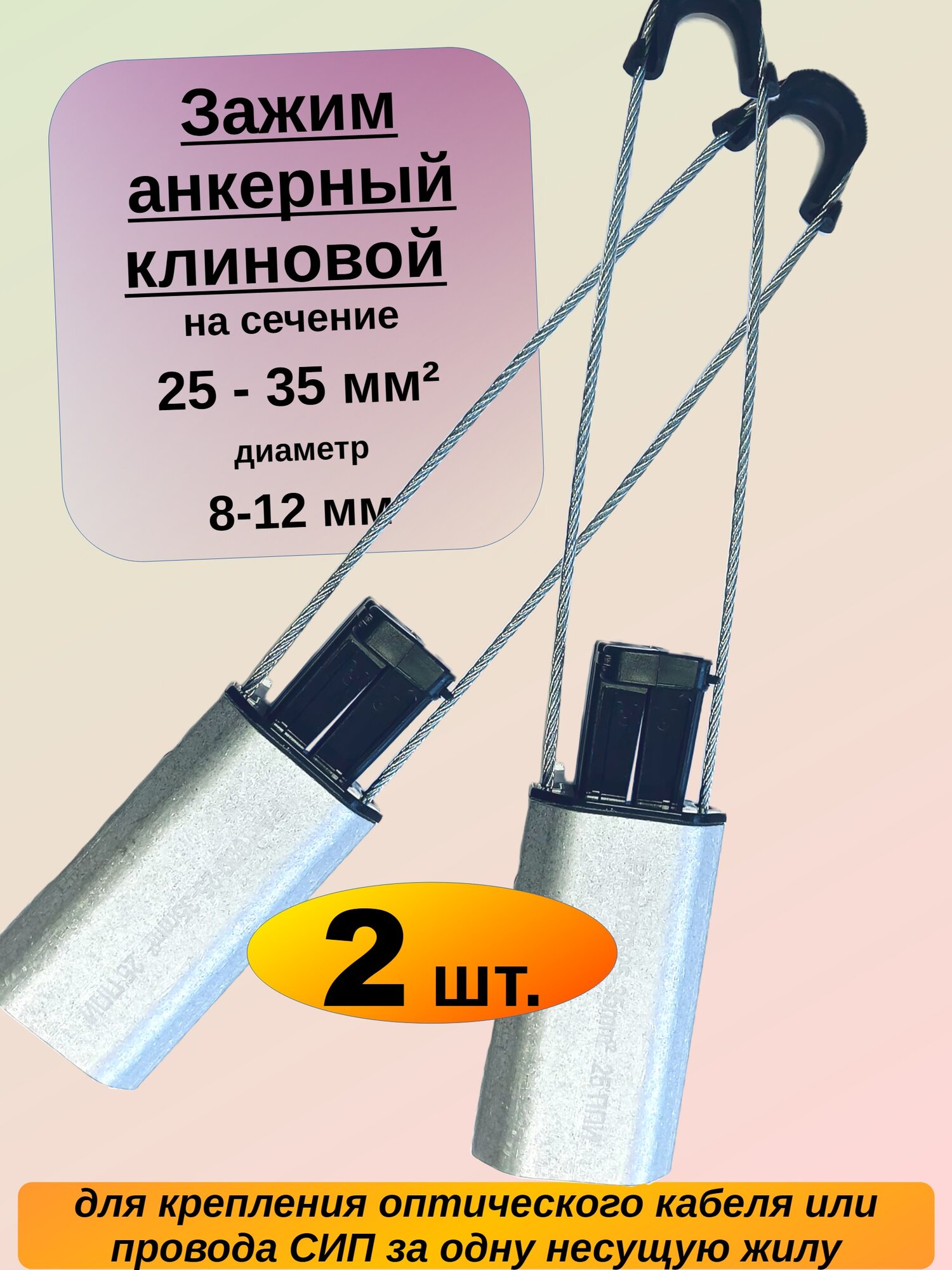 (2 шт.) Зажим анкерный PA 1000 K ( ЗАН 16-35/1000, DN 35, SO 252.01, РА 1000 P )