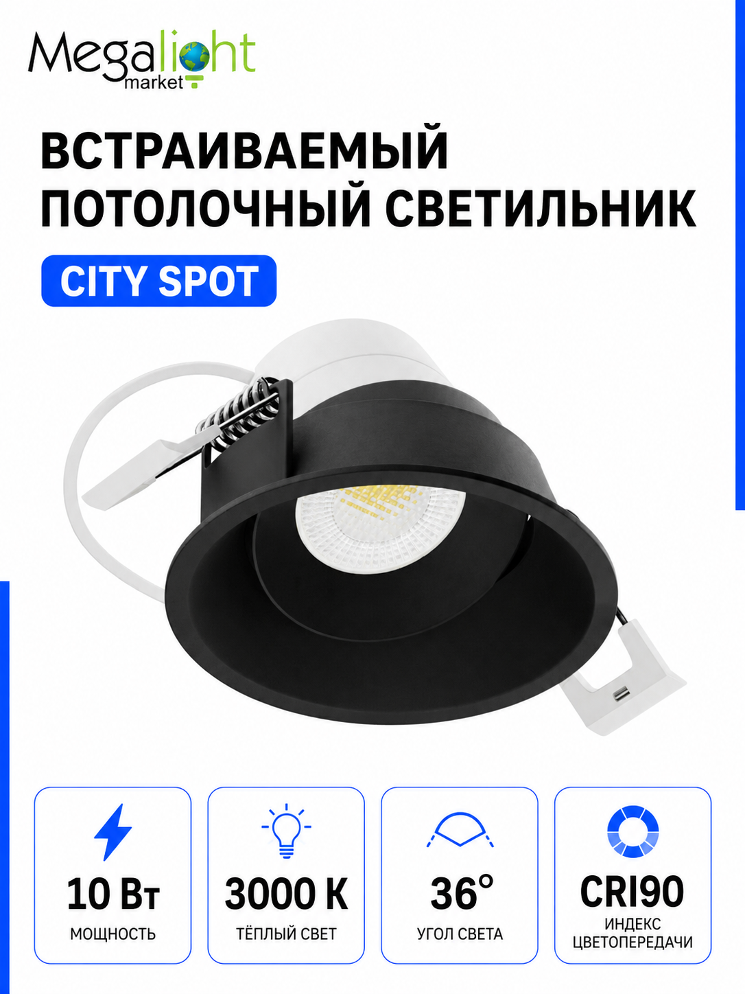 Встраиваемый светодиодный потолочный светильник Megalight CITY SPOT, 10 Вт, 3000 К, 36°, CRI90, чёрный