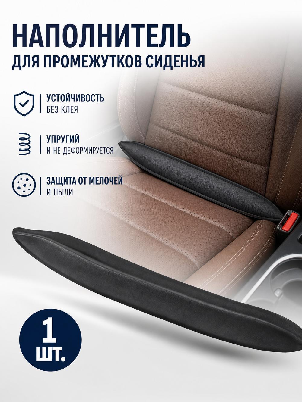 Органайзер для автомобиля в щель сиденья, удобный карман между сиденьями для хранения мелочей и аксессуаров, 1шт