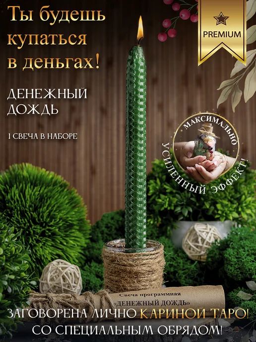 Свеча магическая Денежный дождь 1 шт