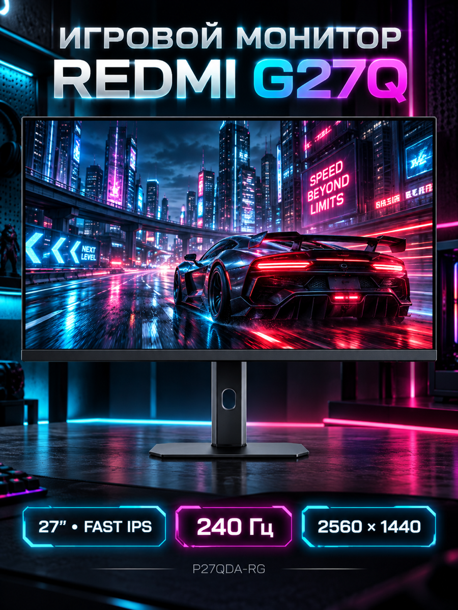 Монитор Xiaomi Redmi G27Q 240Hz (P27QDA-RG) версия CN, черный