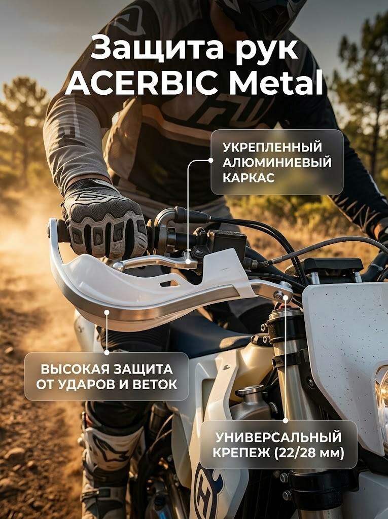Мотозащита рук для мотоциклов защита для рычагов белого цвета