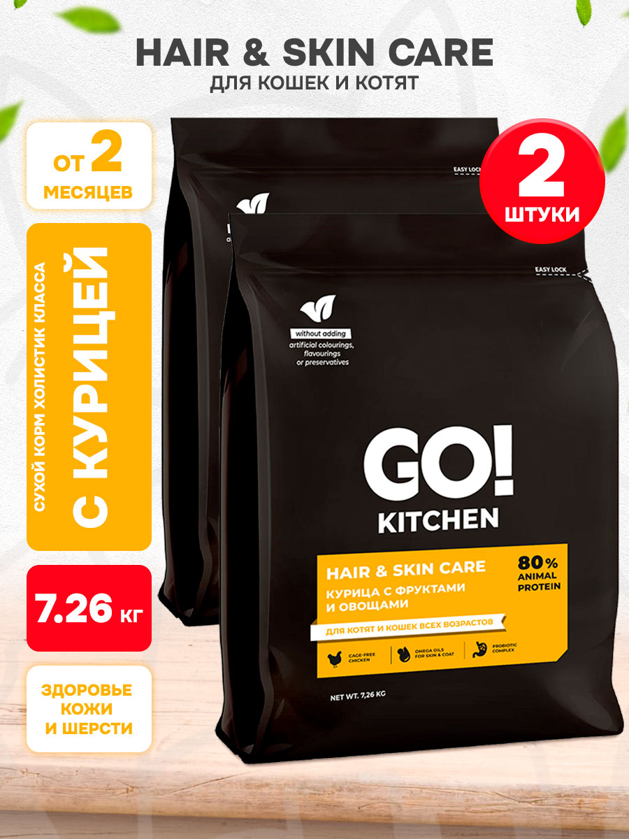 Корм сухой Go! Kitchen Hair & Skin Care для кошек и котят, здоровье кожи и шерсти, курица, фрукты и овощи, 7,26 кг 2 шт