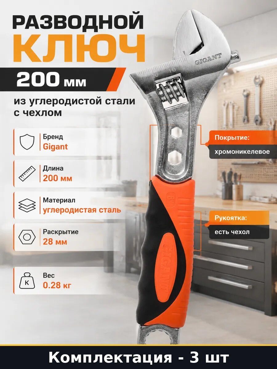 Набор Ключ разводной 200 мм хромоникелевое покрытие 3 шт