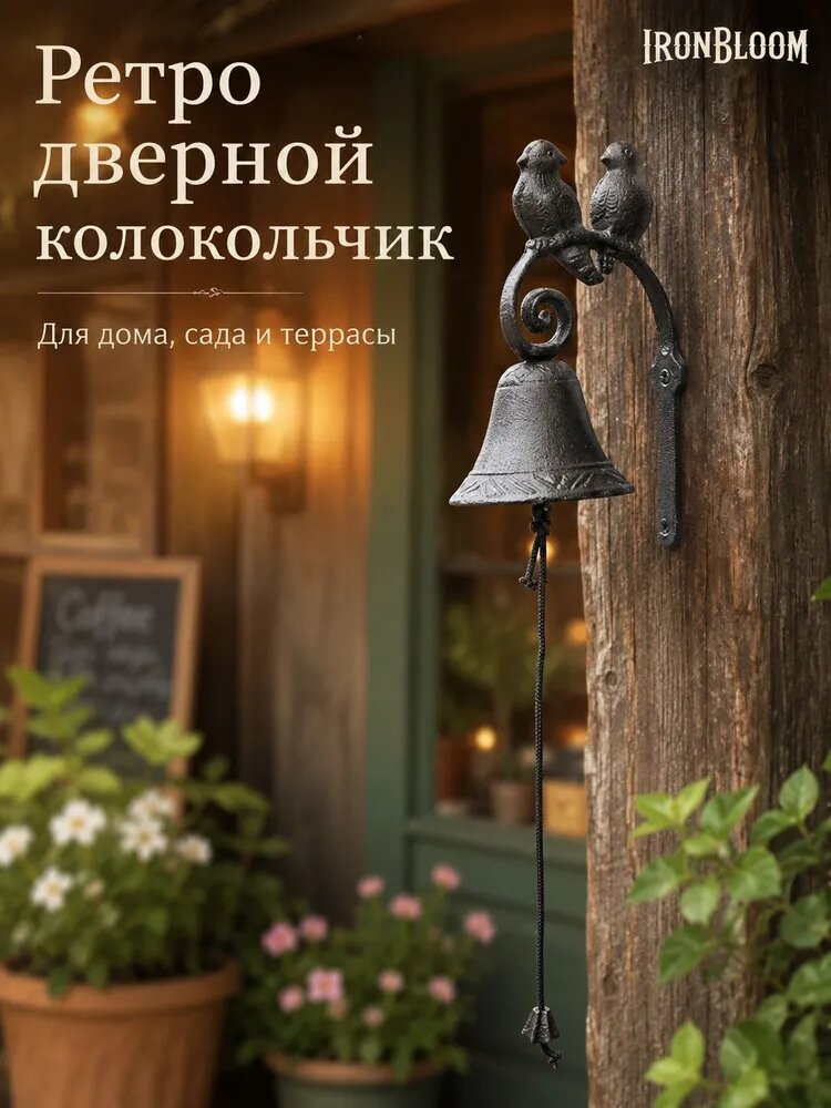 Дверной колокольчик с птицами IronBloom, настенный металлический декор для дома, сада и террасыкольчик с птичками, винтажный дверной звонок для крыльца, террасы и сада