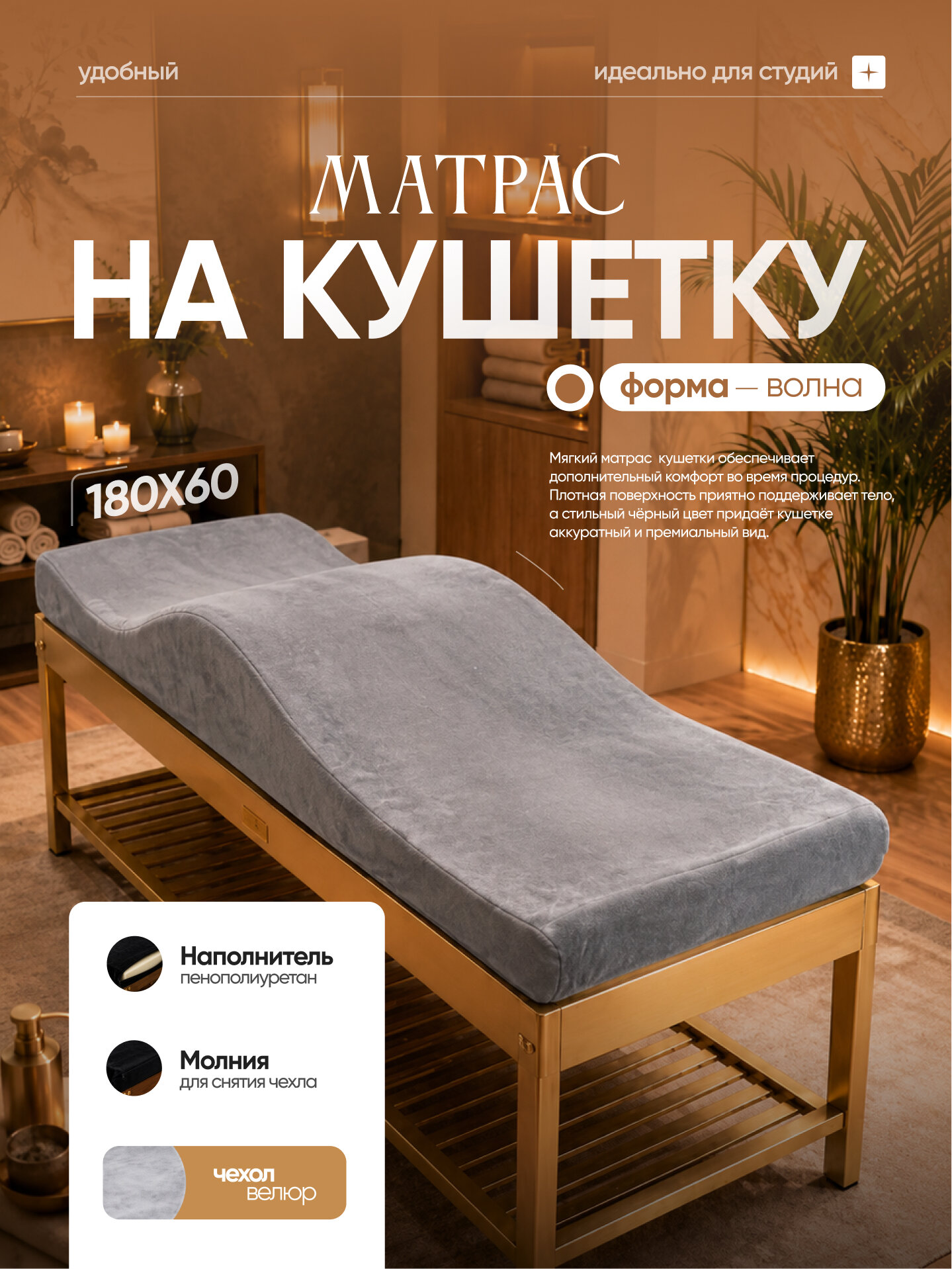 Матрас на кушетку NikkyTEX для наращивания ресниц и массажа из пенополиуретана волна 60х180