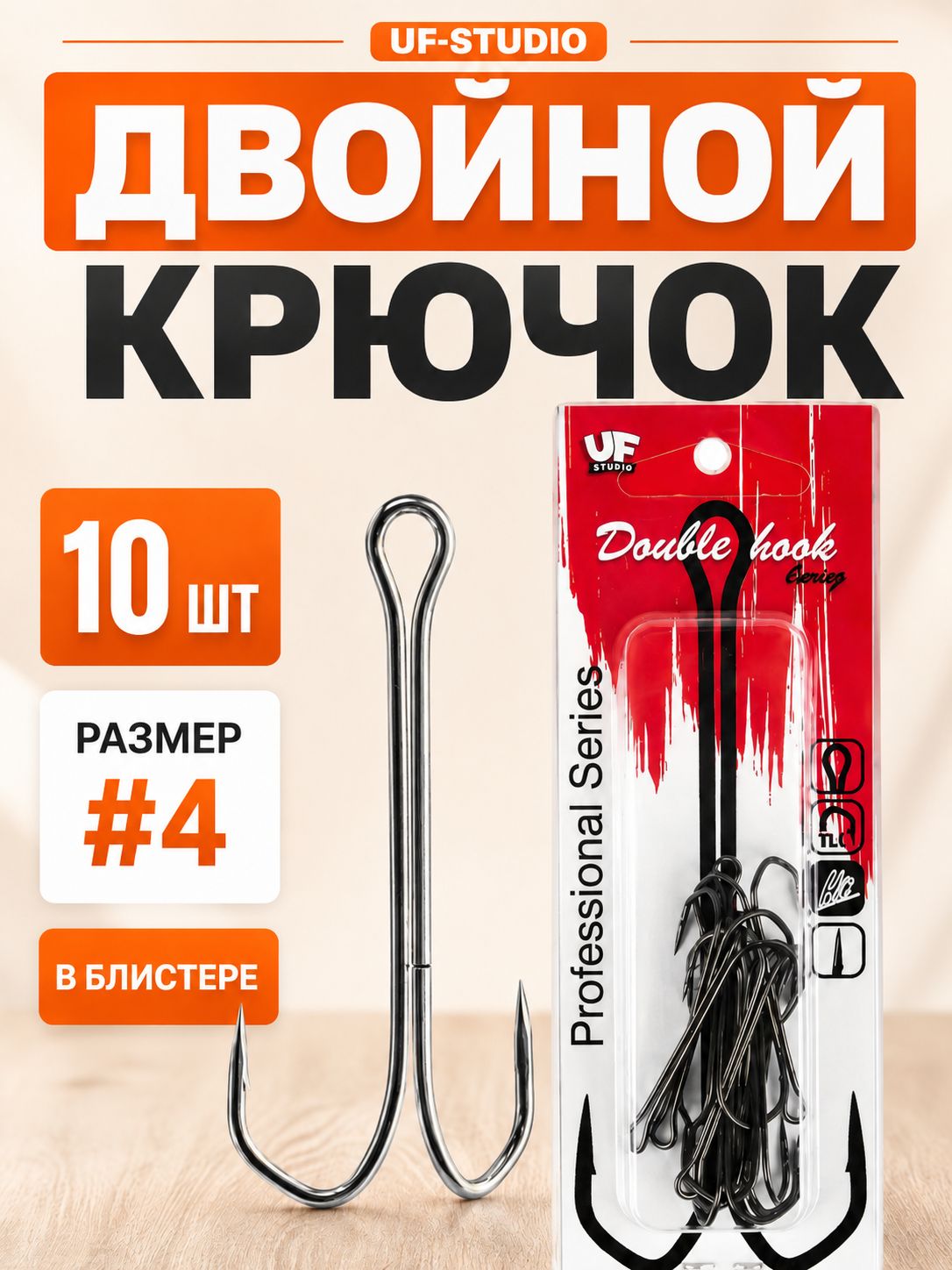 Крючки рыболовные двойные №4, 10 шт