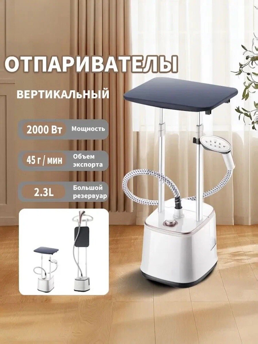 Отпариватель мощностью 2000 Вт с большим резервуаром 2.3 л для эффективного отпаривания