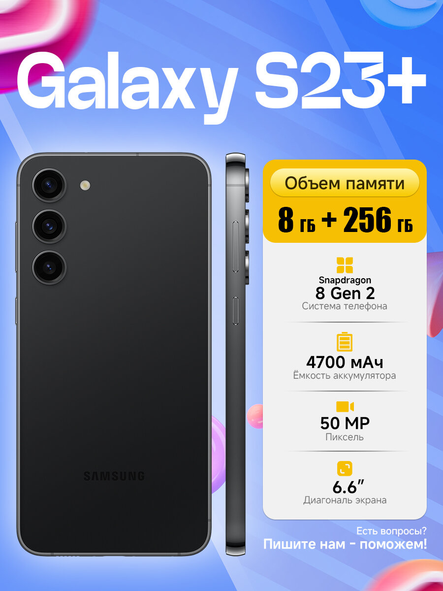 Смартфон S23 plus Global 8/256 ГБ