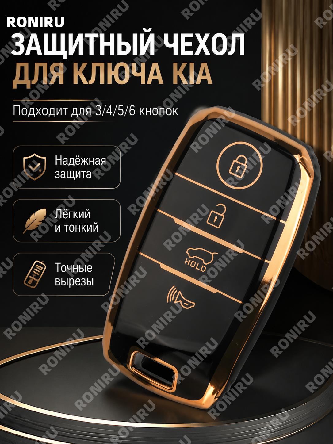 Чехол для ключа Kia K5 K3 K4, 4 кнопки черный со средней кнопкой багажника TPU защитный чехол аксессуар к авто