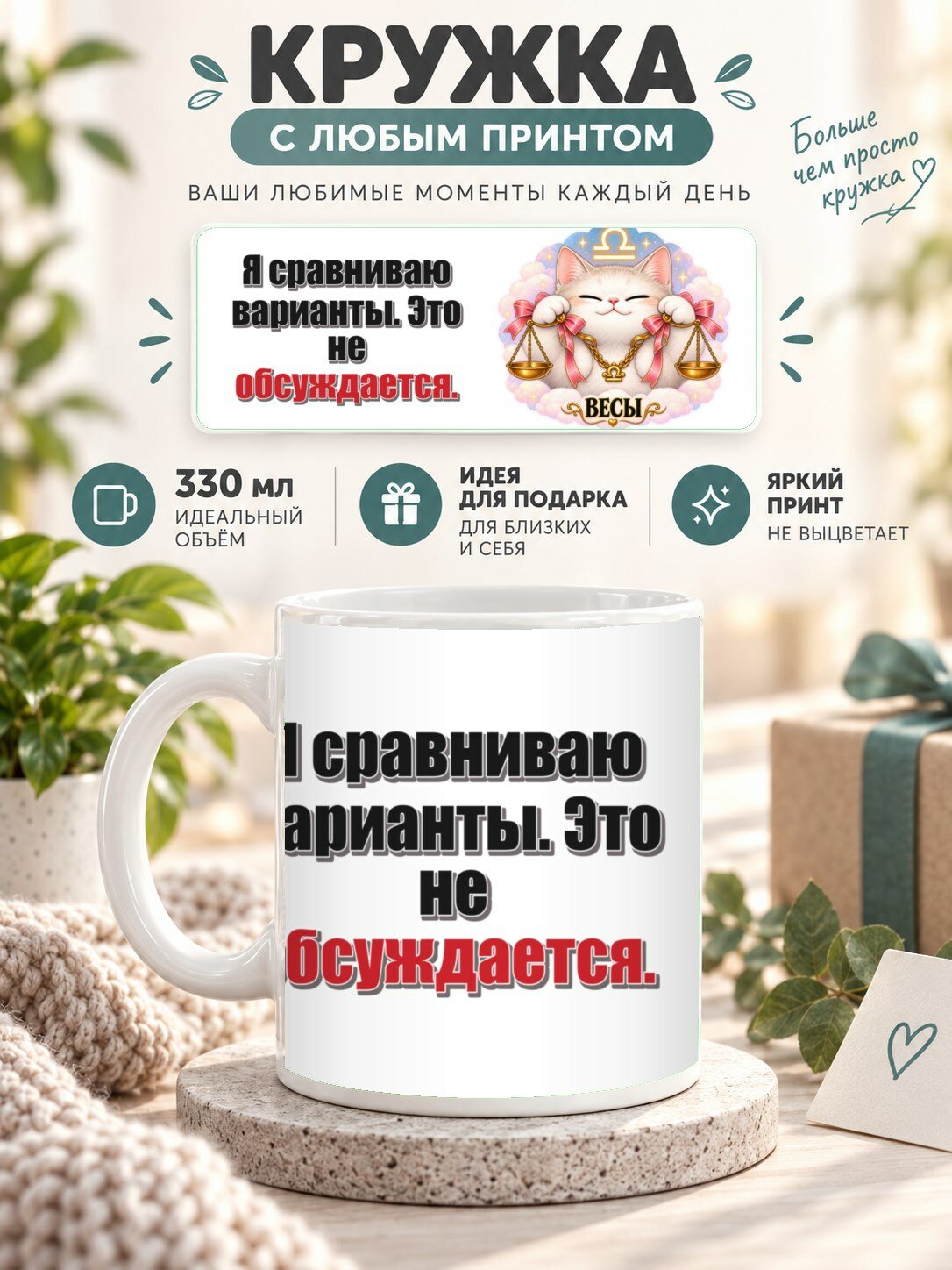 Керамическая кружка MoodRoom 330 мл с глянцевой поверхностью, с Кружка со знаком зодиака Весы, принт «Я сра, UG33039292