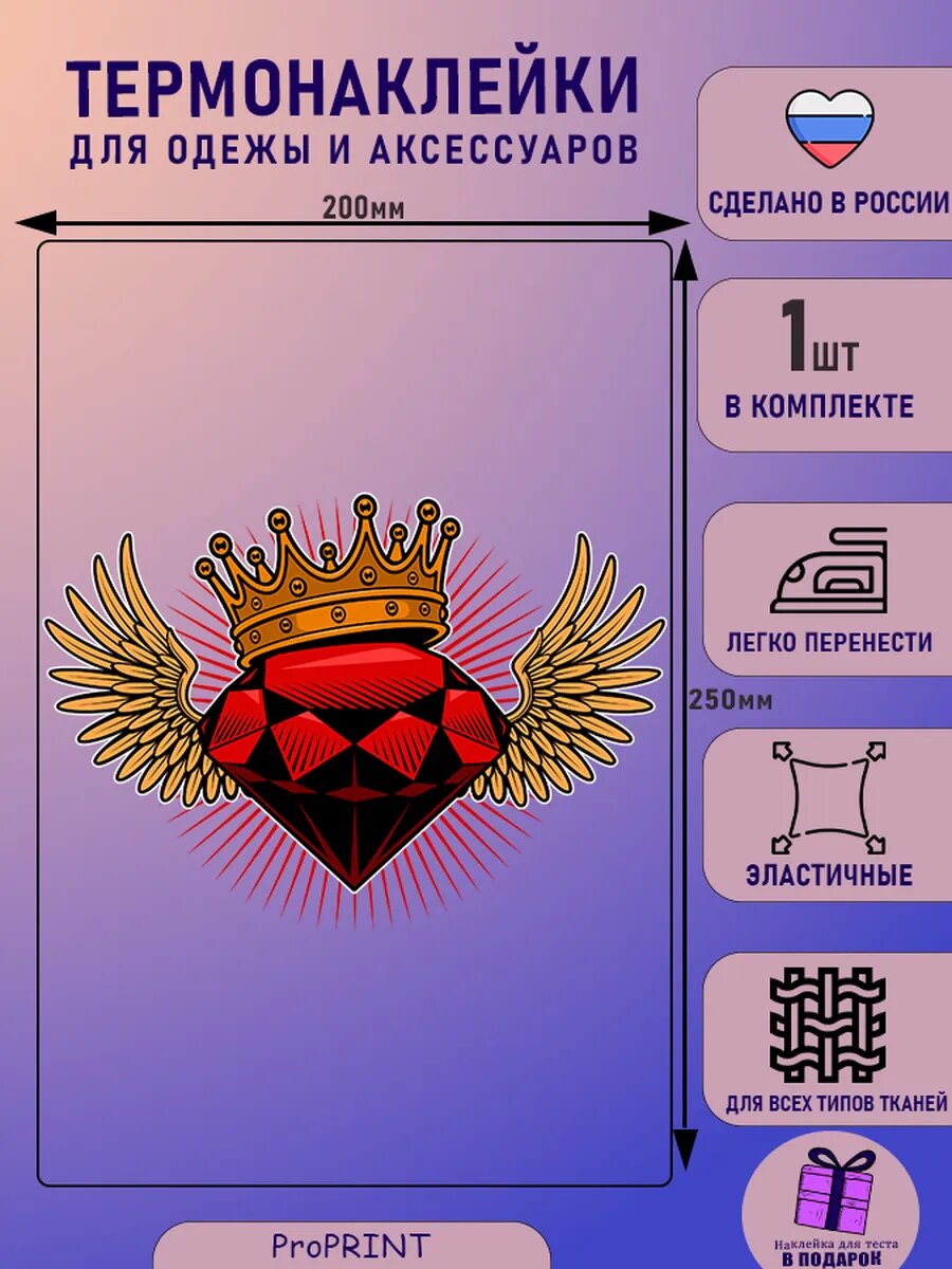 Термонаклейка на одежду