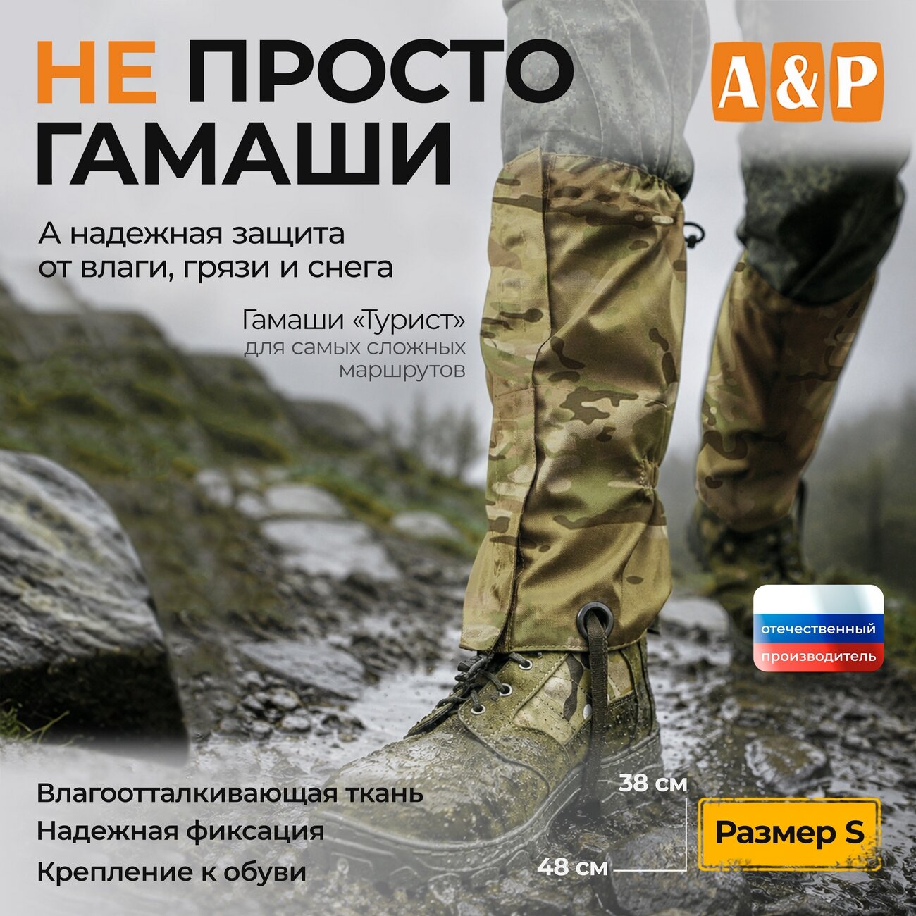 Гамаши туристические A&P Групп