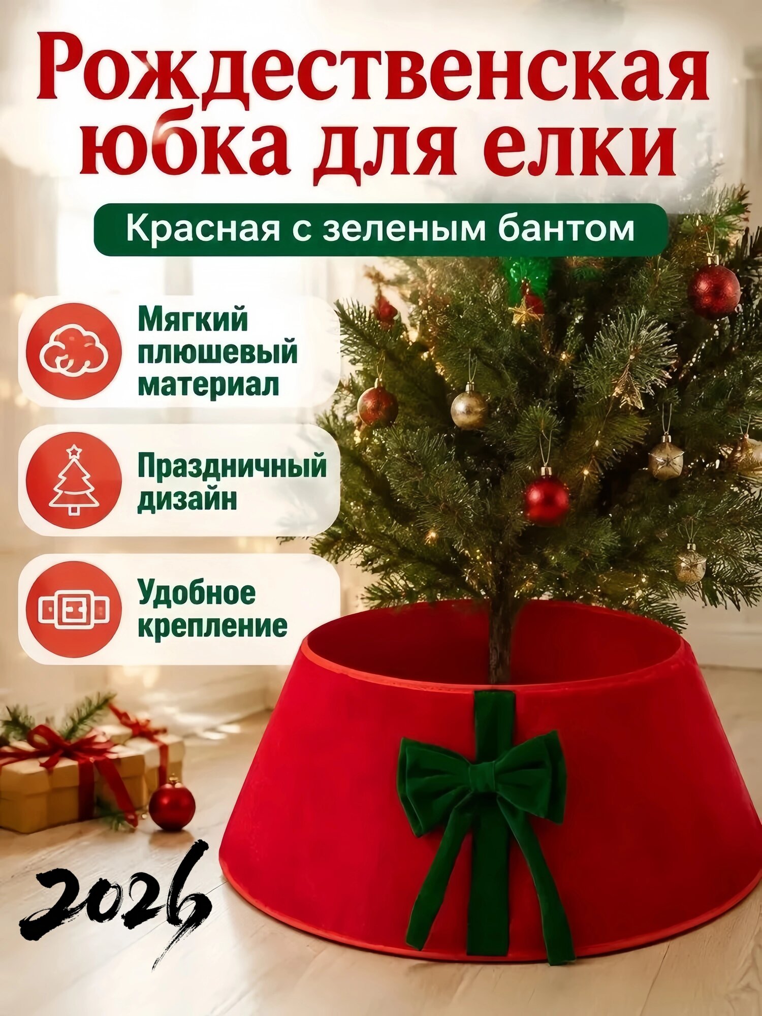 Украшение рождественской елки，Украшение юбки рождественской елки，Зеленый бант на красном фоне