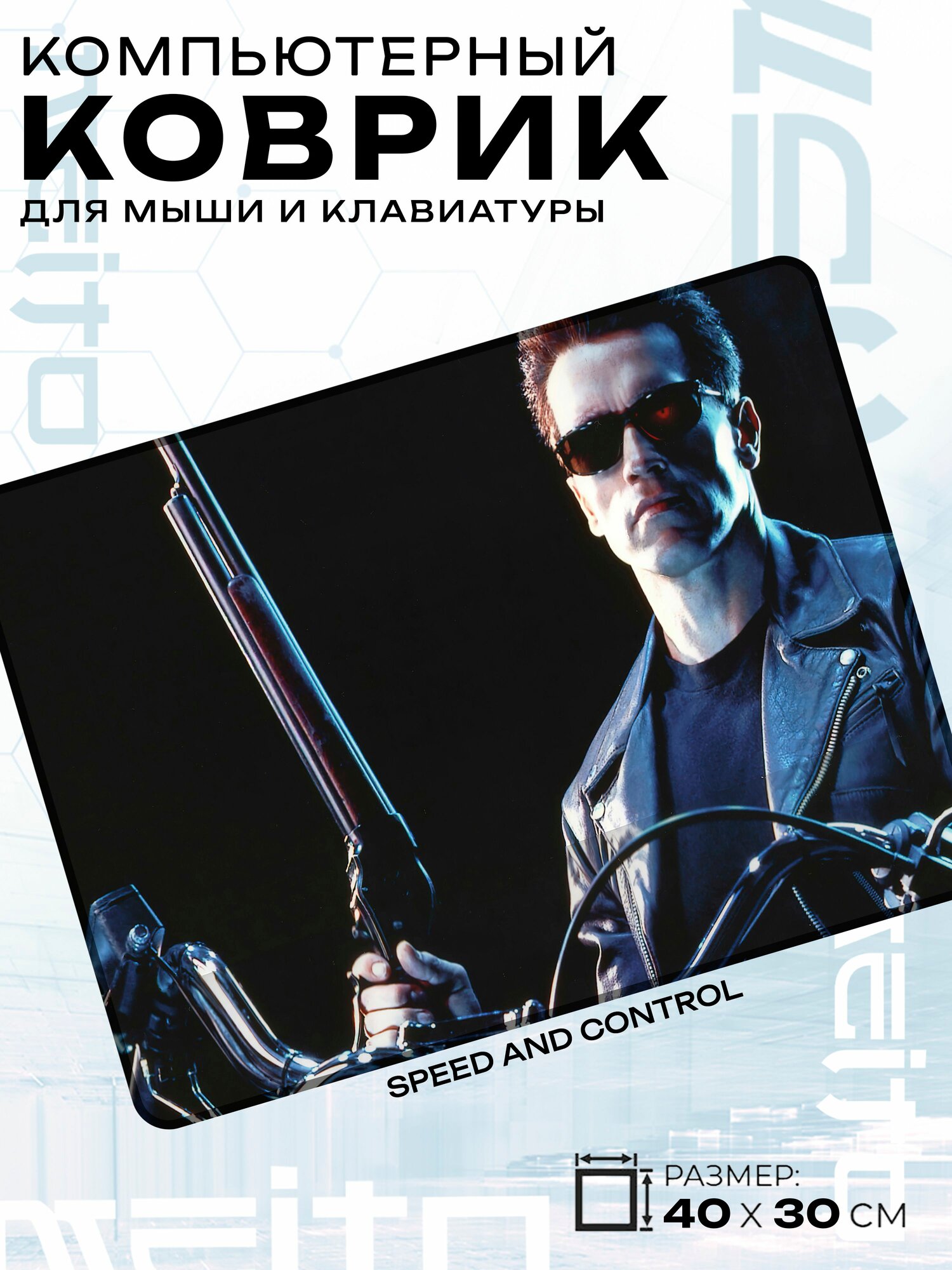 Игровой коврик для мыши жаккард 40x30 см Терминатор
