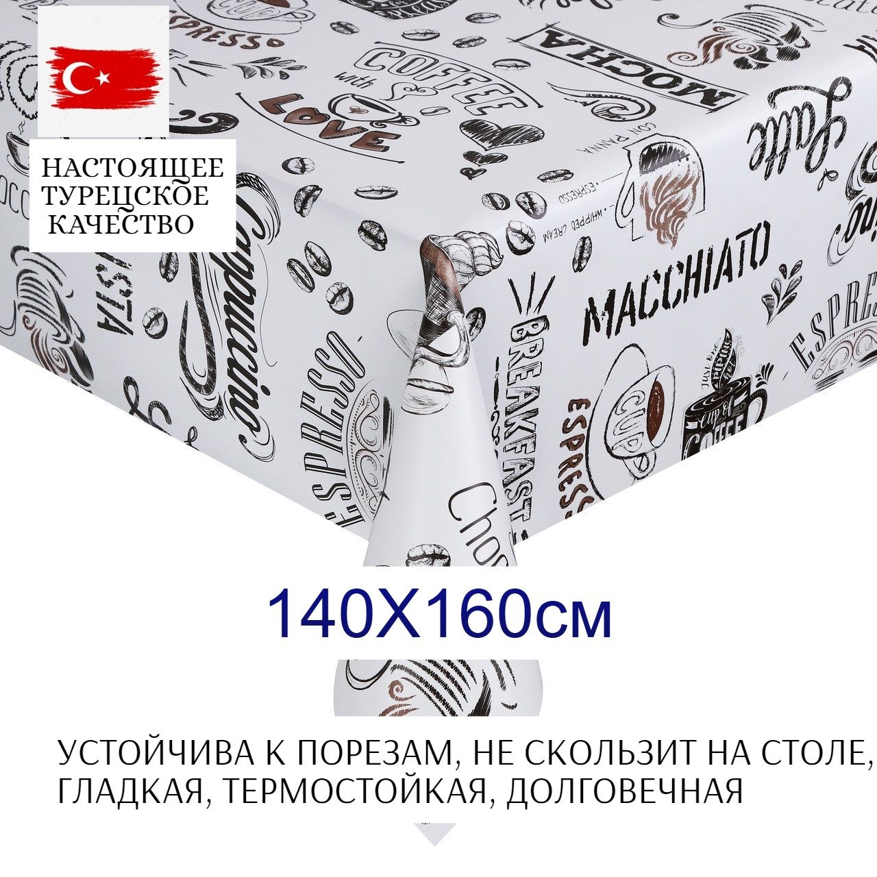 Aminahome Клеенка на стол 140x160 см пвх (поливинилхлорид) антискользящее покрытие, термостойкая черный