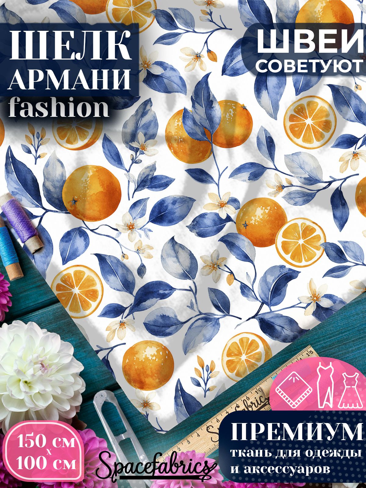 Ткань для шитья шелк Армани, искусственный атлас шелк для костюмов, платьев, юбок с принтом Апельсины