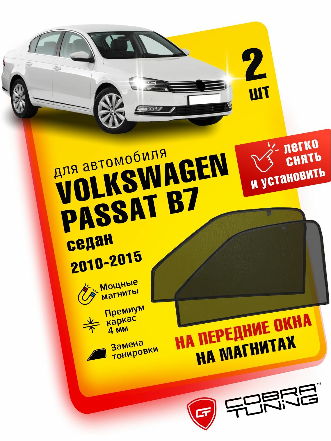 Каркасные шторки на магнитах для автомобиля Volkswagen Passat B7 (Фольксваген Пассат Б7) Седан 2010-2015, автошторки на передние стекла, Cobra Tuning - 2 шт.