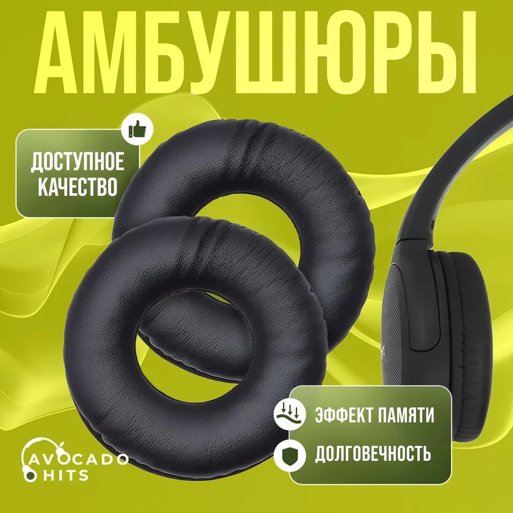 Амбушюры для наушников сменные овальные серые 70 мм для WH-CH510 CH500 MDR-ZX310 ZX310AP ZX330BT