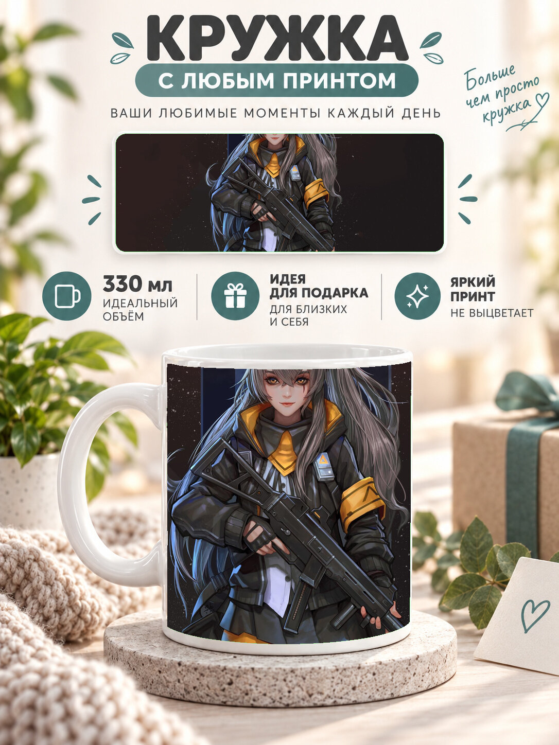 Кружка керамическая 330 мл белая с принтом Girls' Frontline / Гёрлз Фронтлайн — UMP45 Girls Frontline, для чая и кофе