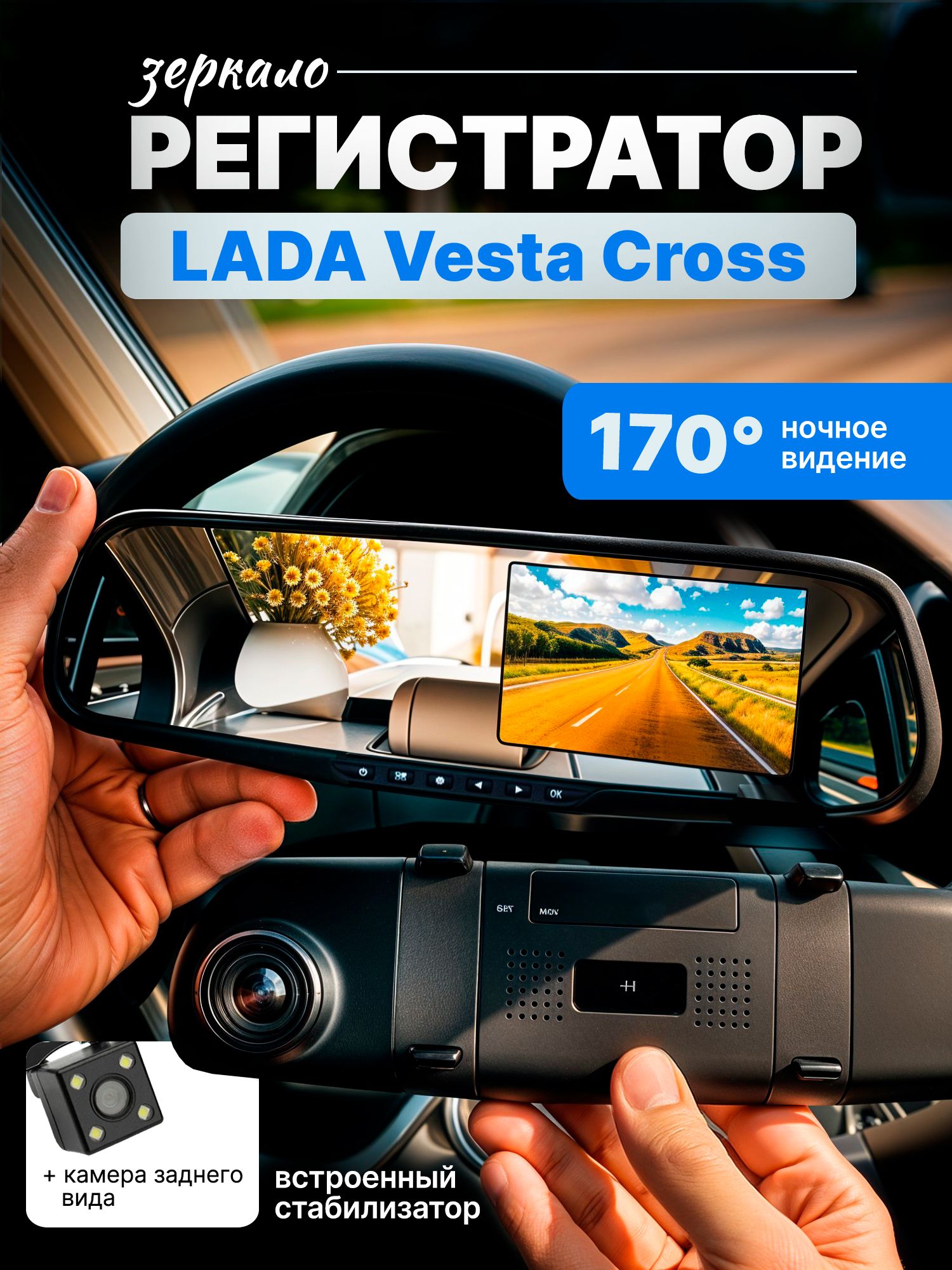 Зеркало видеорегистратор для LADA Vesta Cross (лада Веста Кросс) /FullHD1080р; G-сенсор, ассистент парковки, угол обзора 170