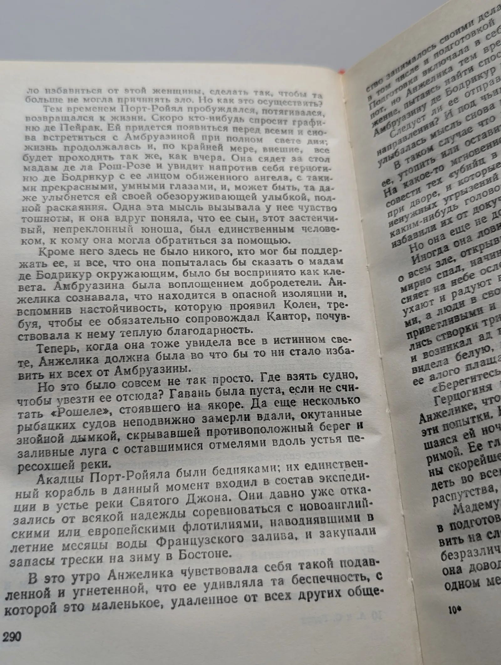 Анжелика и Демон — фото 1
