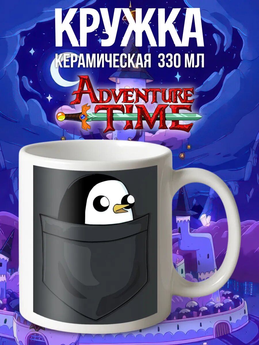 Кружка с принтом Время приключений Adventure Time Гюнтер
