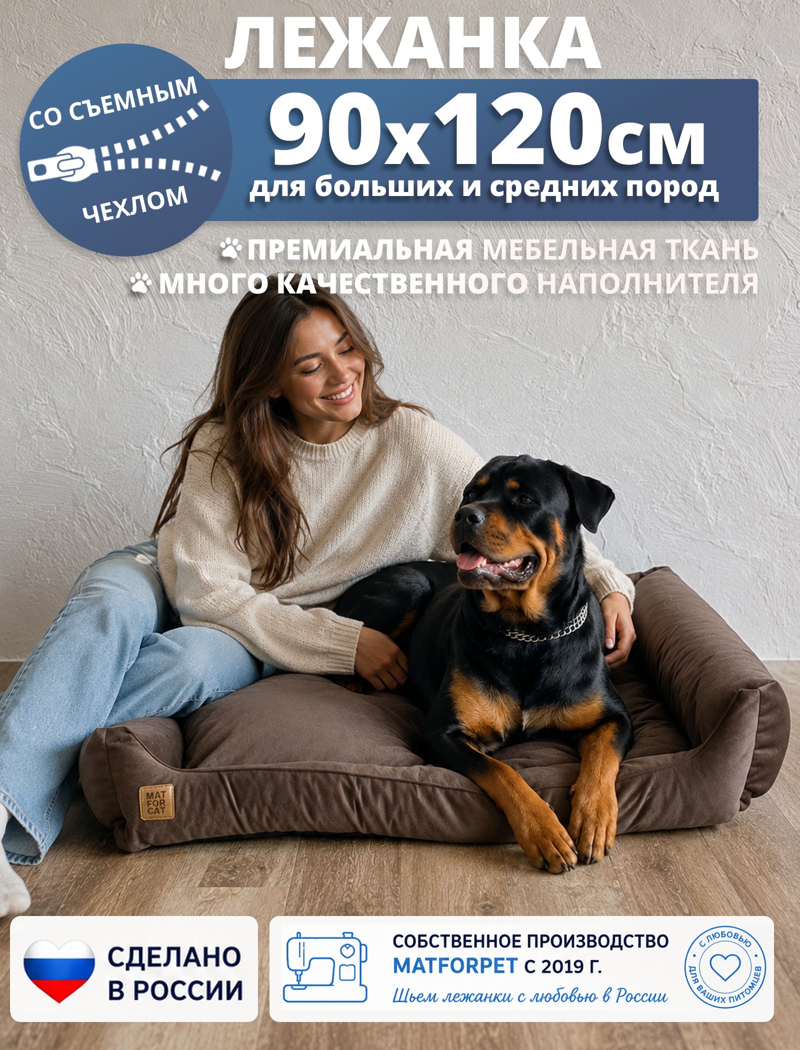 Лежанка для собак крупных пород 90х120см со съемным чехлом, из велюра