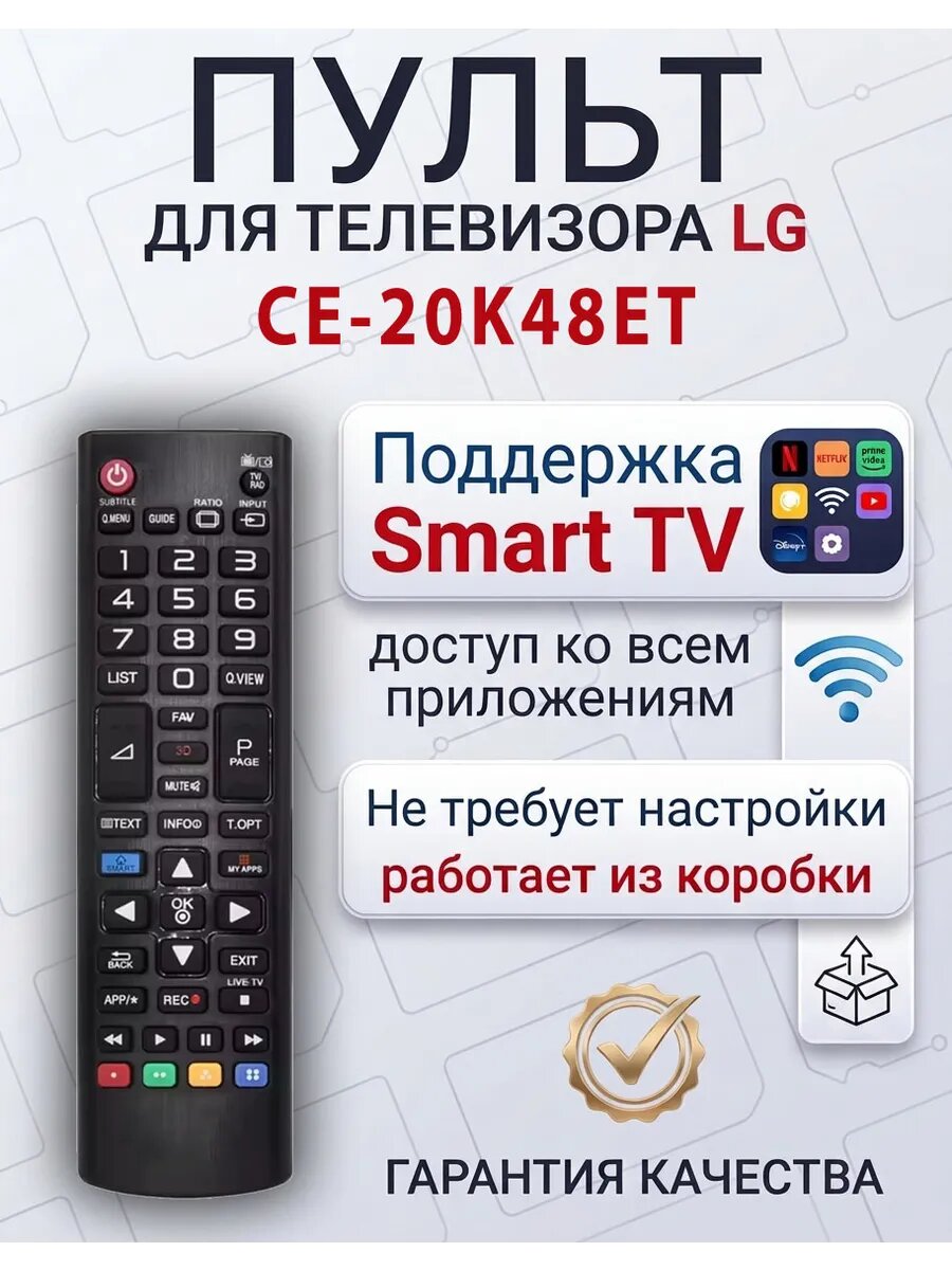 Пульт для телевизора LG CE-20K48ET