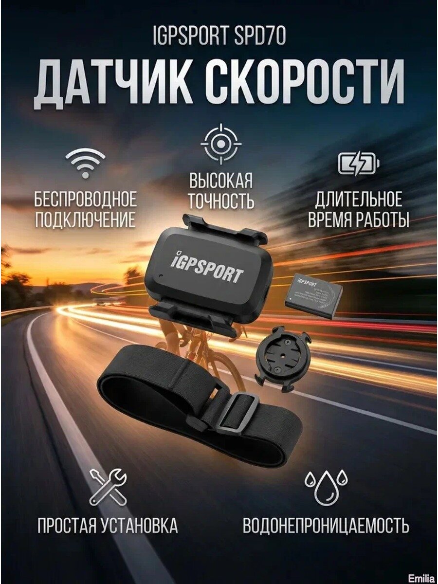Комплект датчиков скорости и каденса для велокомпьютера iGPSPORT