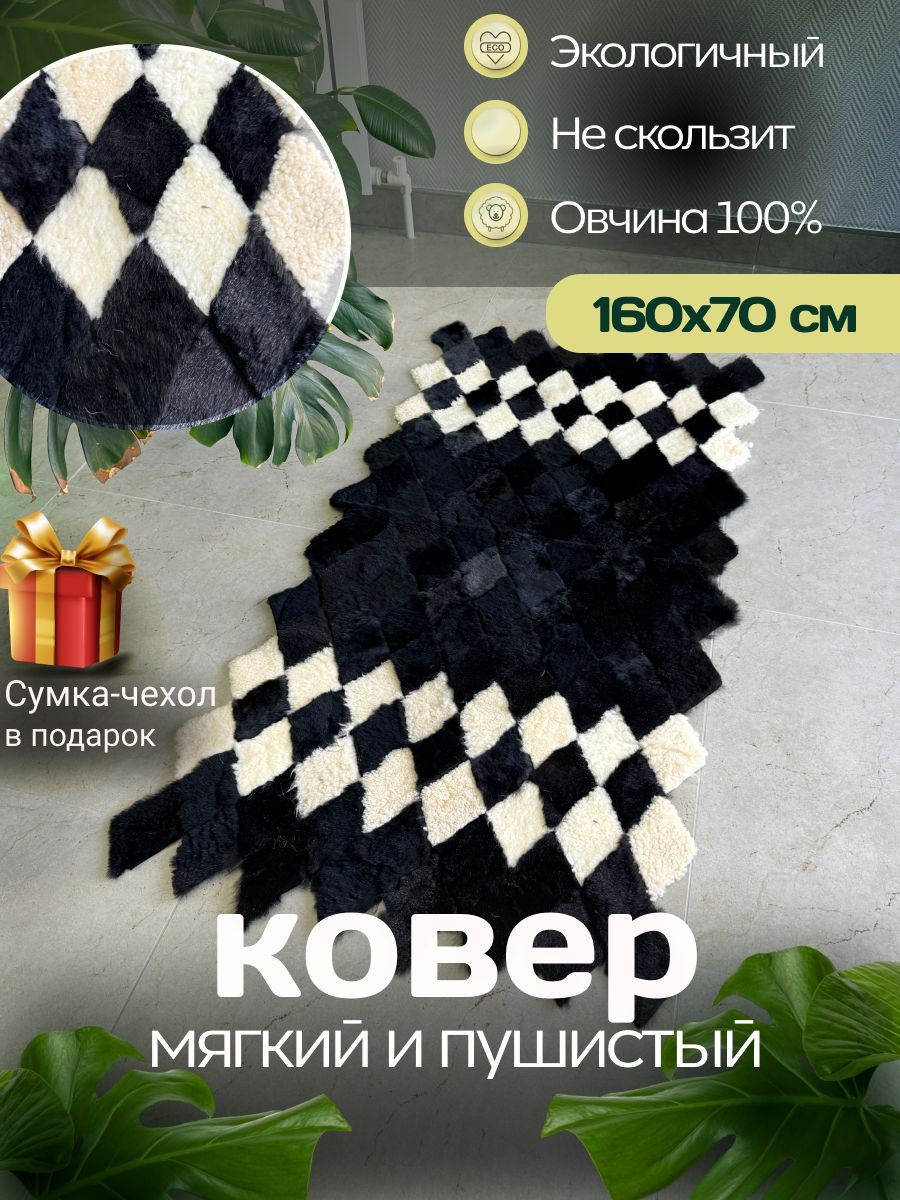 Меховой Коврик прикроватный накидка на кресло из овчины
