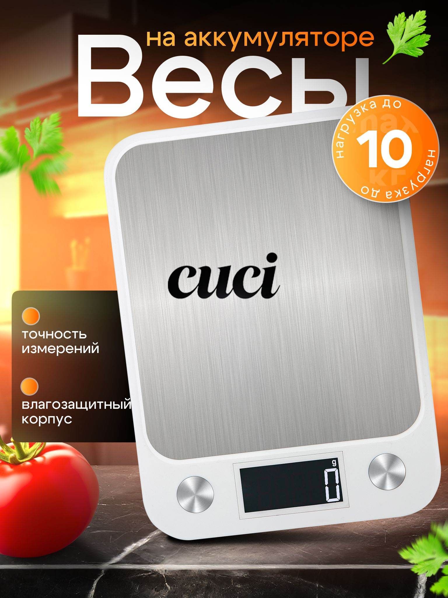 Midea Электронные кухонные весы Весы кухонные электронные настольные на аккумуляторе до 10кг WAYSKO, для еды и специй, белый, белый