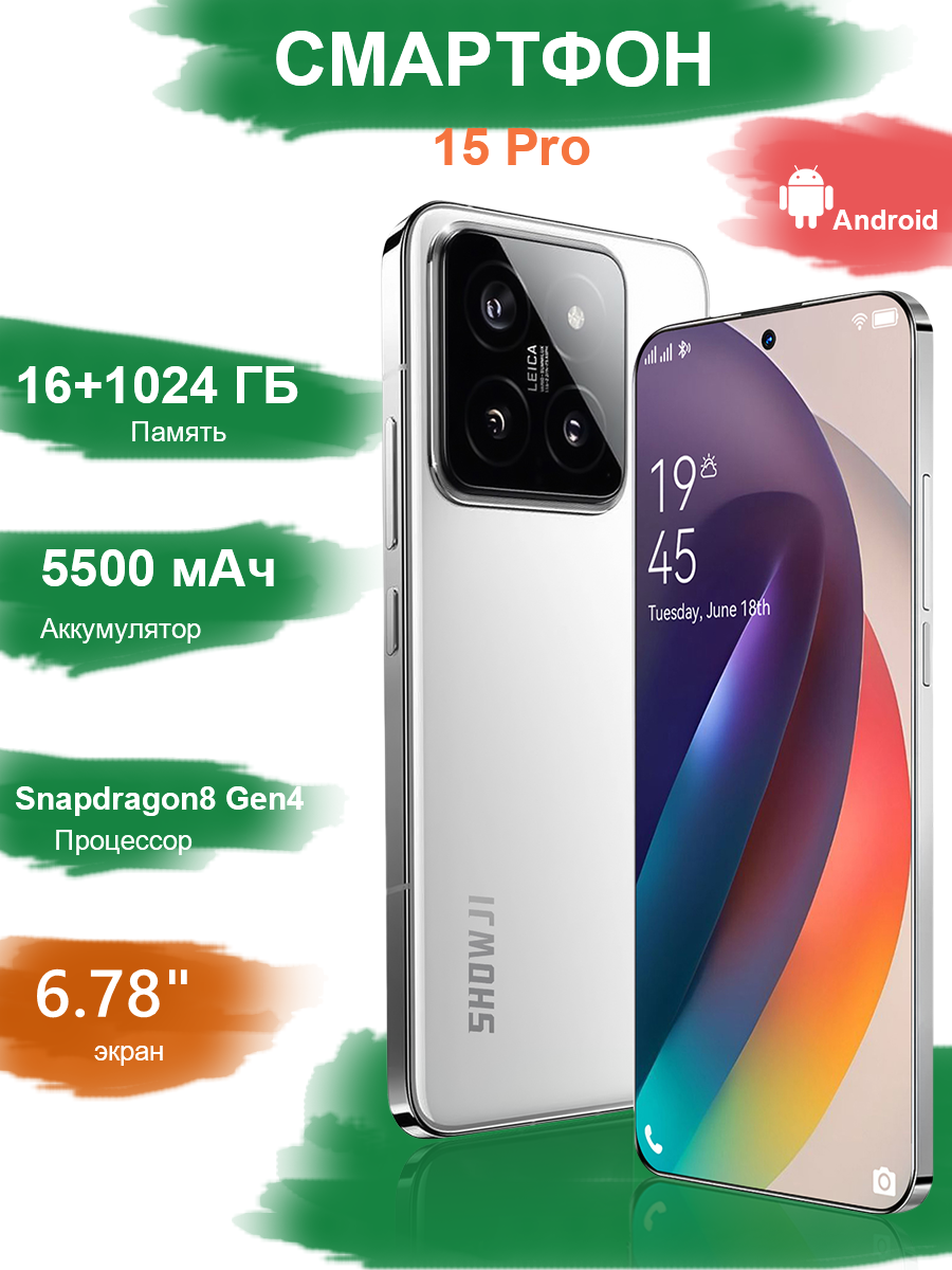 Телефон смартфон android 1024 гб, i15 Pro Android 14 экран 6.78"FHD+ Snapdragon 8 Gen4 хороший телефон, Белый