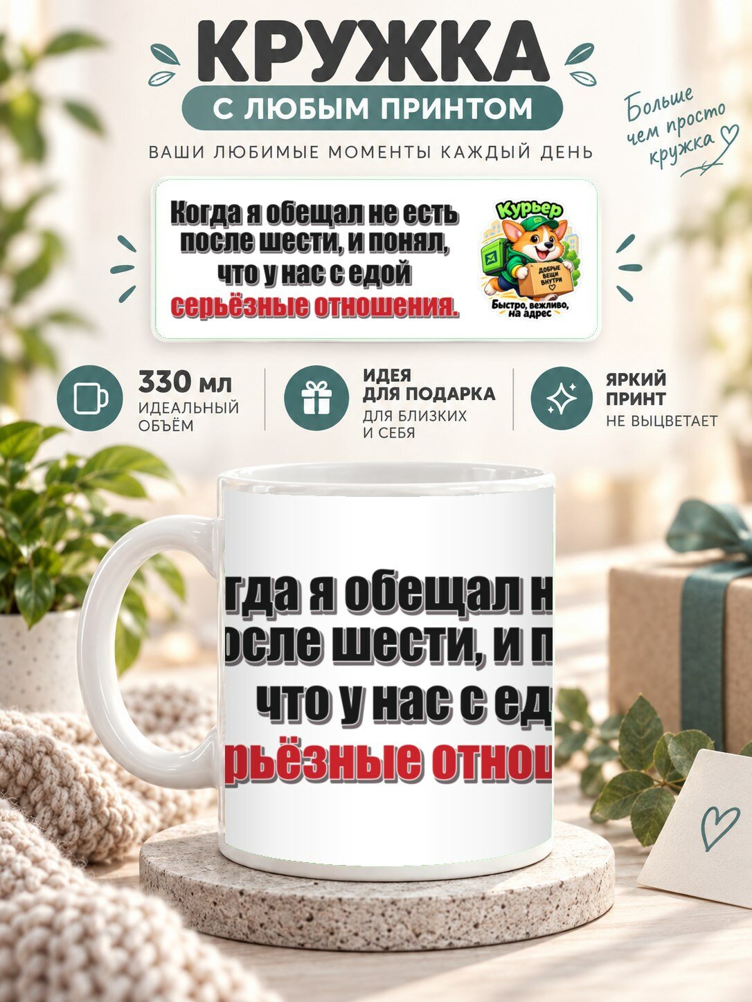 Кружка керамическая MoodRoom 330 мл, глянцевая, для чая и кофе, Кружка с принтом «Когда я обещал не есть по, UG33052751