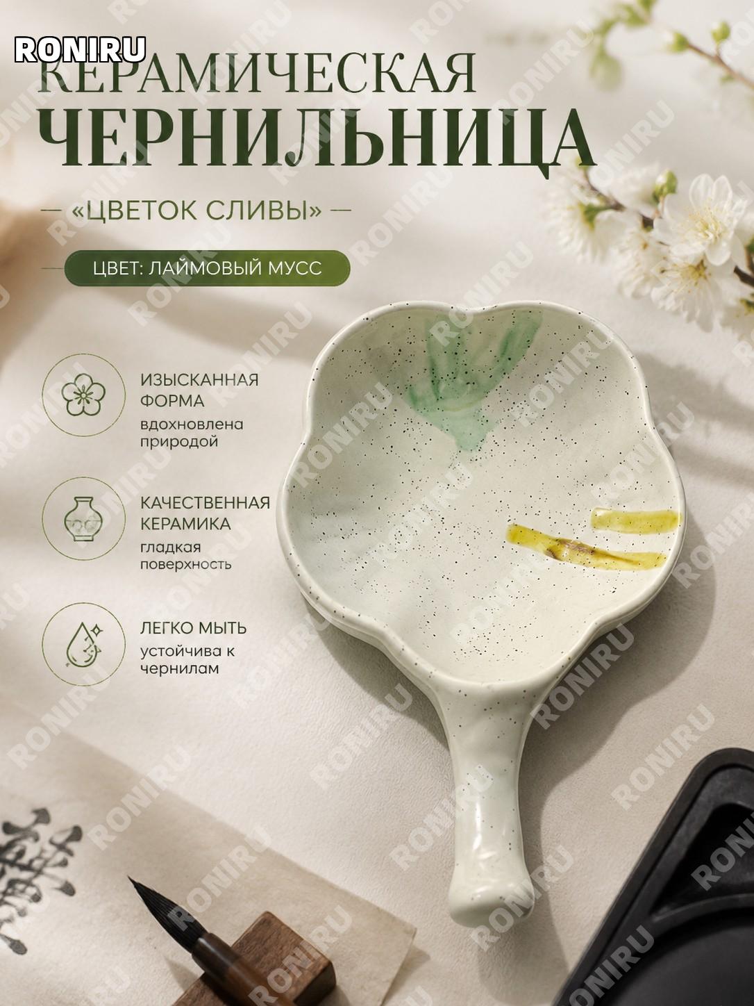Керамическая чернильница梅花陶瓷墨碟 «青柠奶泡» блюдце для туши, письменных принадлежностей и кистей для каллиграфии дома
