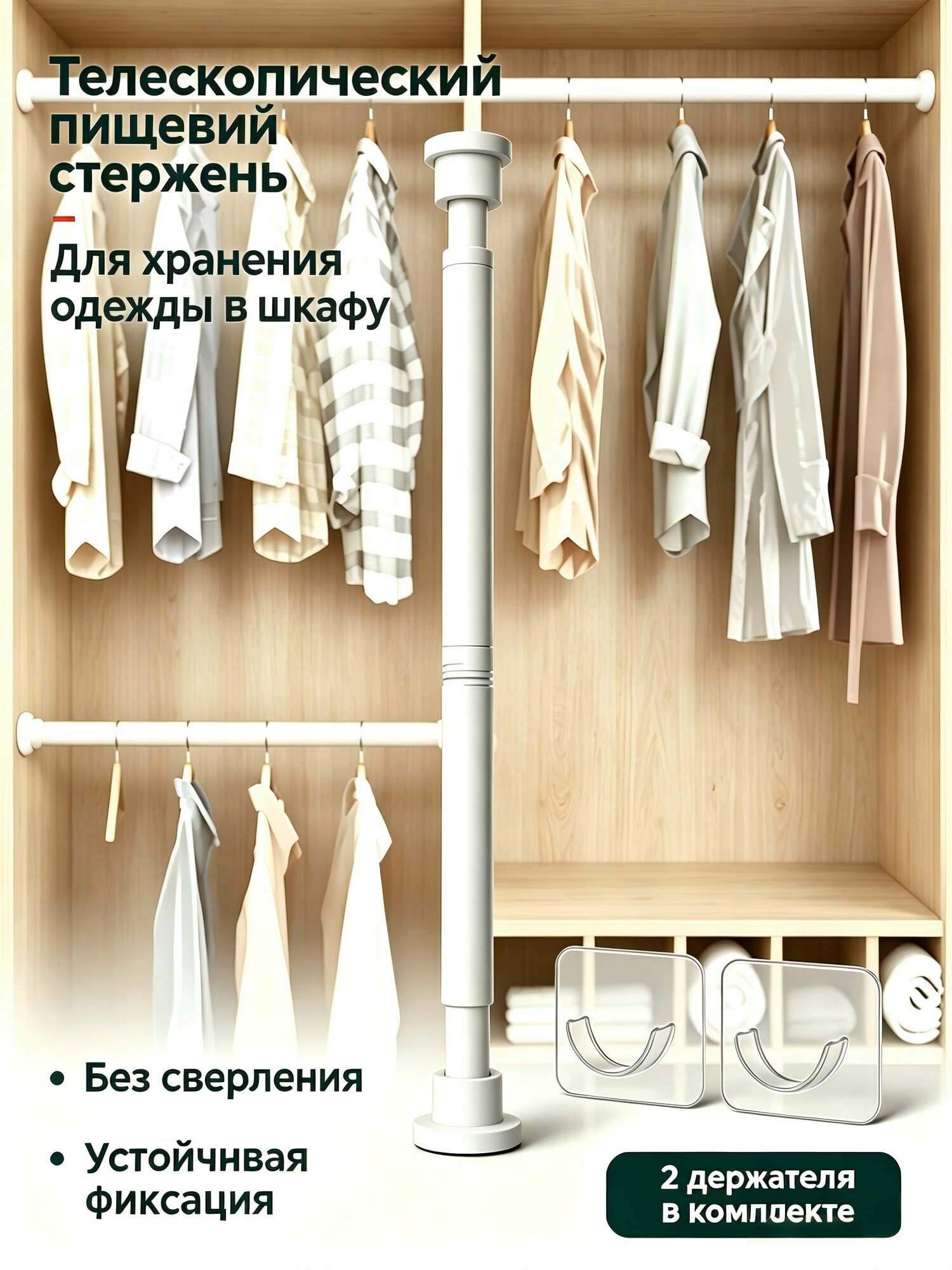 Штанга в шкаф ,150см