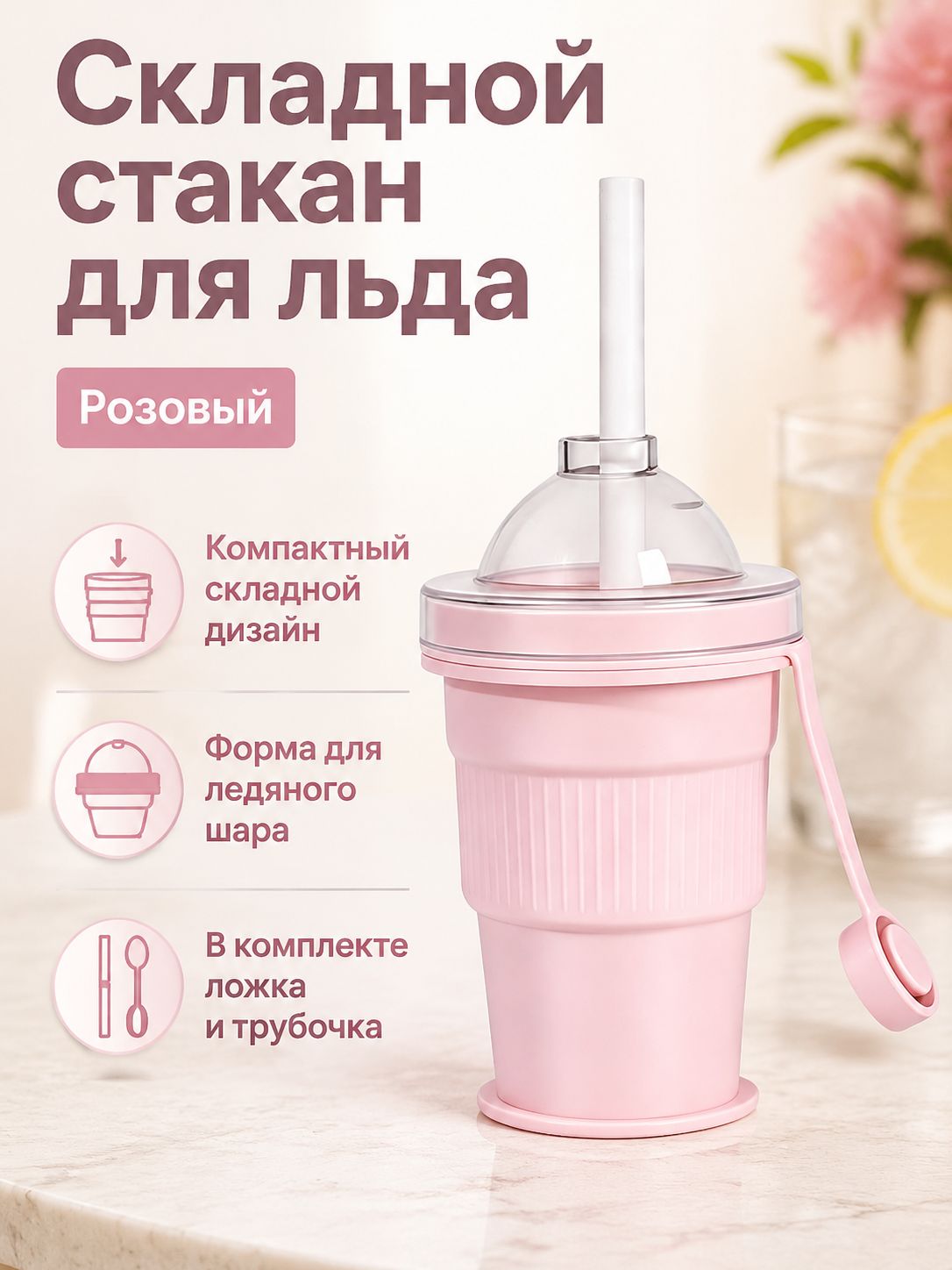 Форма для льда "Складной стакан-форма для льда", 1 яч, 1 шт
