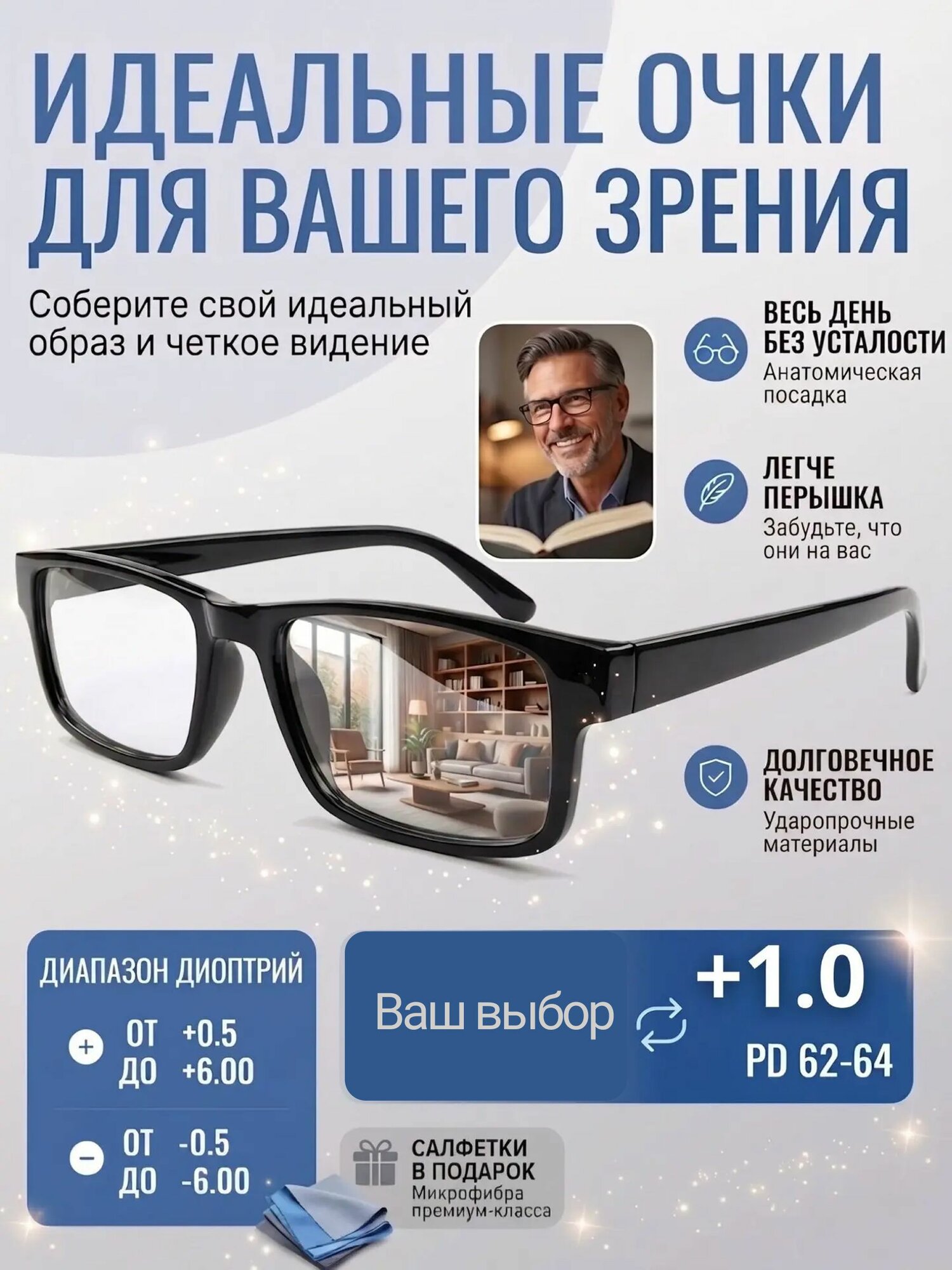 Очки для зрения мужские +1,00, имиджевые