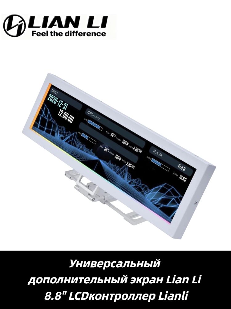 Универсальный дополнительный экран Lian Li SM088 8,8 дюйма с подсветкой ARGB, белый цвет--SD926