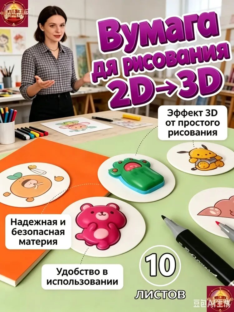 3д бумага для рисования для детей, креативная три д бумага для рисования водой, подарок для детей на Новый год, безопасна и нетоксична для творчества,10шт 3D бумажная