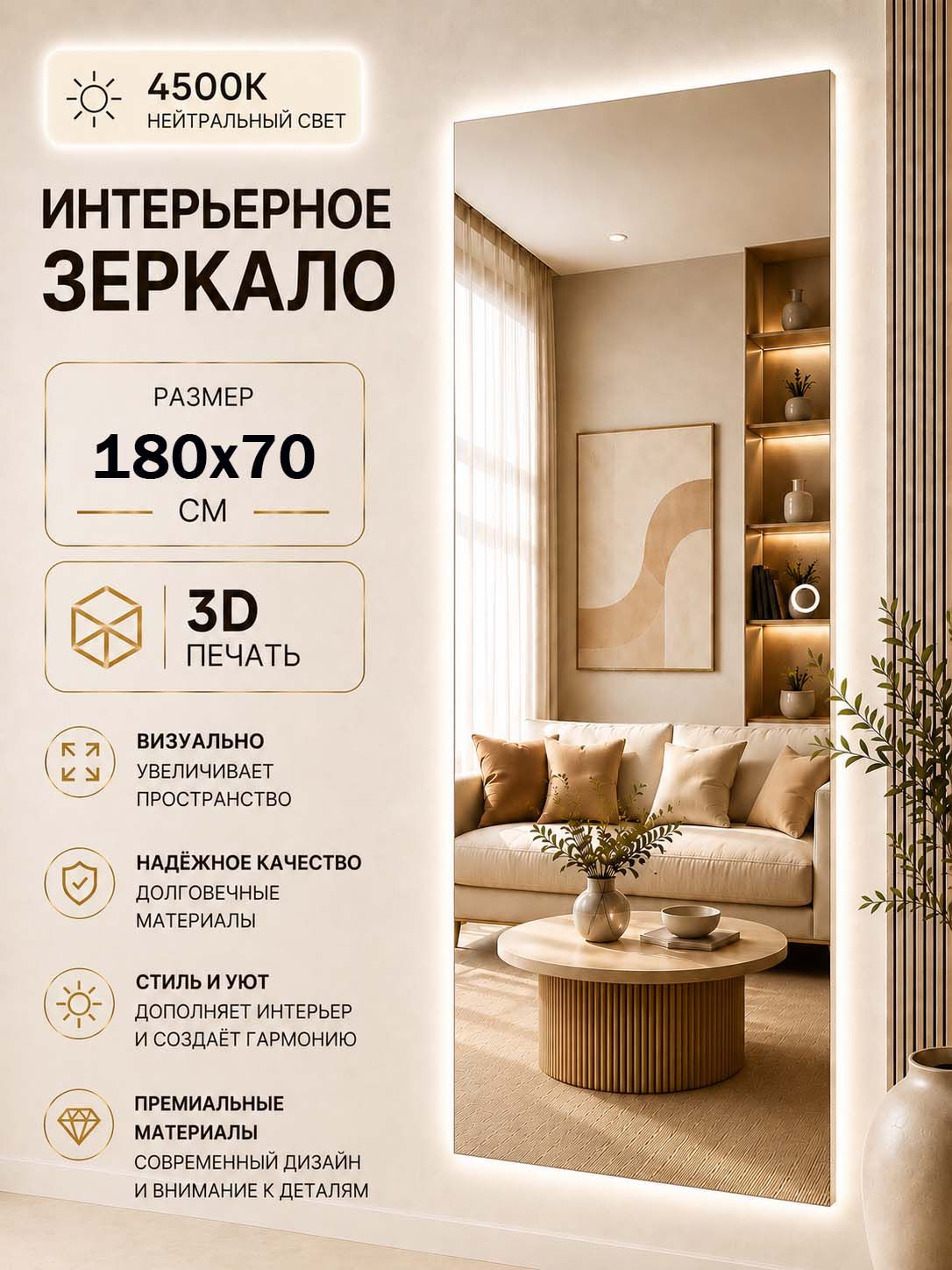 Зеркало настенное с подсветкой 4500К без окантовки 180х70
